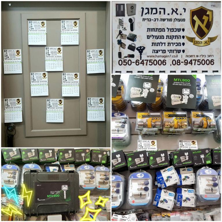 י.א המגן י.א המגן