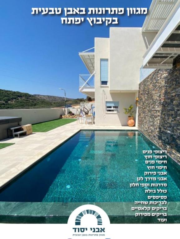 אבני יסוד אבני יסוד