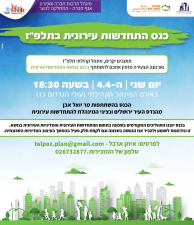 תלפיות מזרח