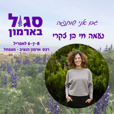 תלפיות מזרח