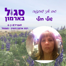 תלפיות מזרח