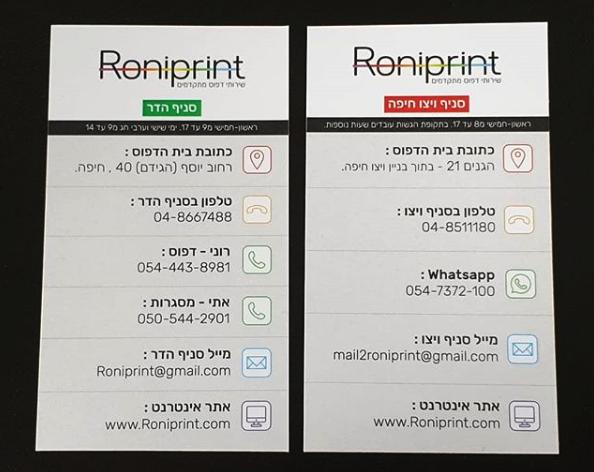 רוני פרינט רוני פרינט