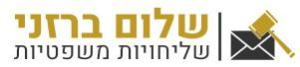 שלום ברזני
