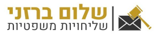 שלום ברזני
