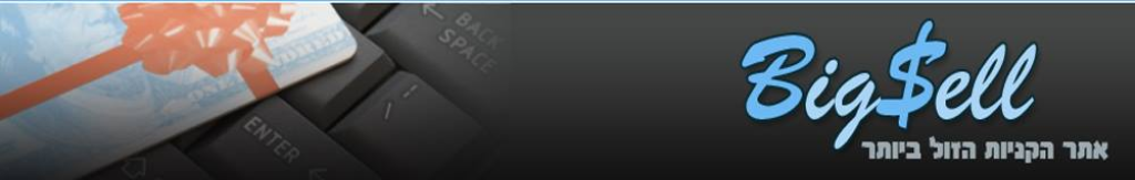 ביג סל ביג סל