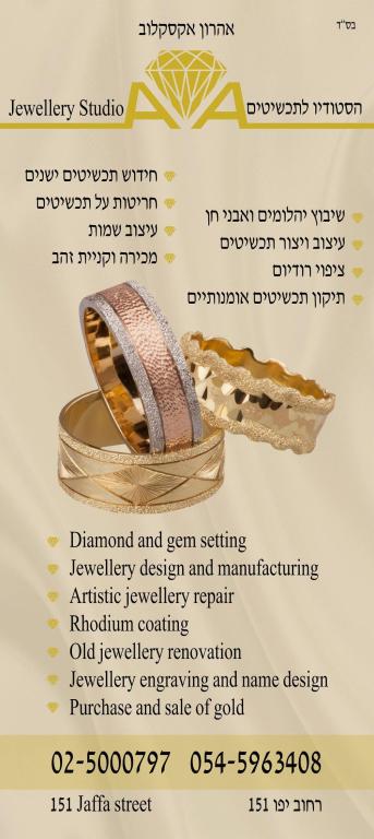 הסטודיו לתכשיטים הסטודיו לתכשיטים