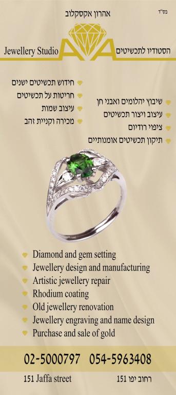 הסטודיו לתכשיטים הסטודיו לתכשיטים