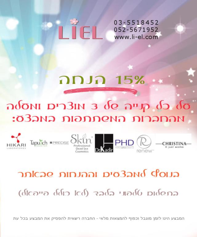 ליאל קוסמטיקס ליאל קוסמטיקס