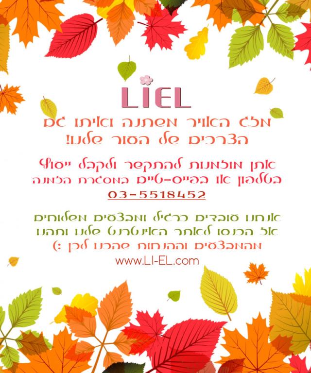 ליאל קוסמטיקס ליאל קוסמטיקס