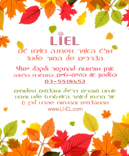 ליאל קוסמטיקס