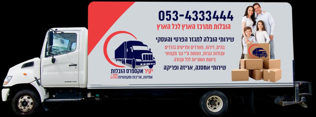 יקיר אקספרס הובלות יקיר אקספרס הובלות