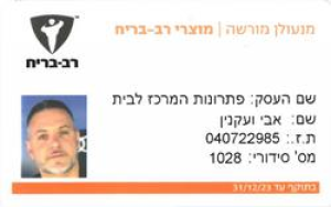 פתרונות המרכז לבית