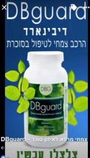 דיביגארד האתר הישראלי לסכרת