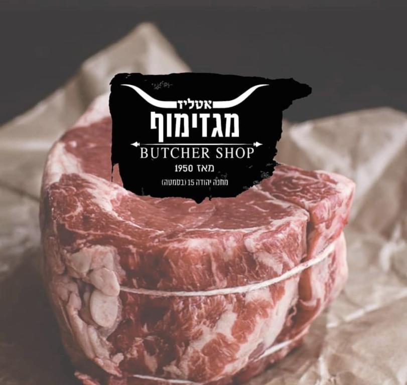 הקצביה מגזימוף הקצביה מגזימוף