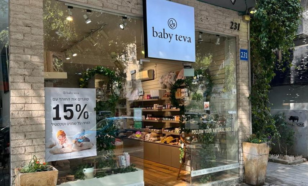 בייבי טבע בייבי טבע