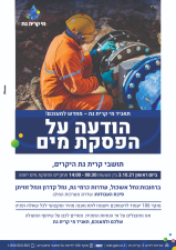 מי קרית גת