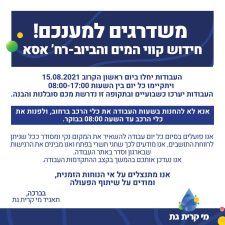 מי קרית גת