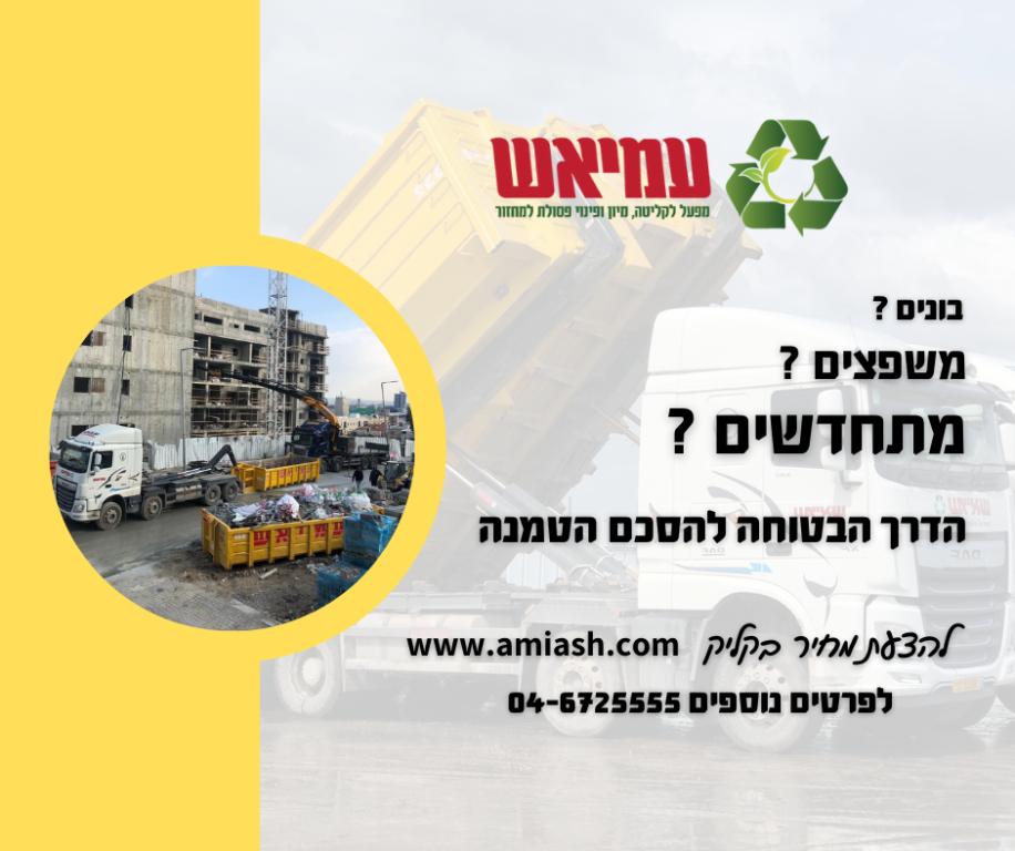 עמיאש עמיאש