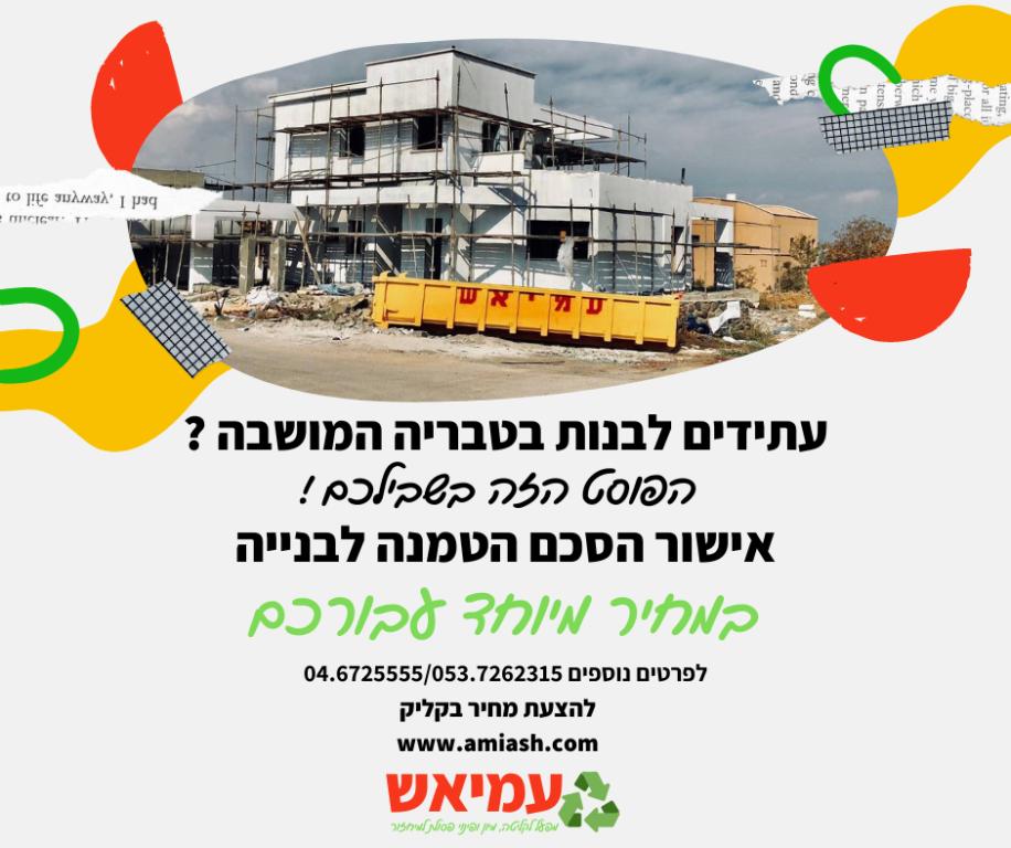 עמיאש עמיאש
