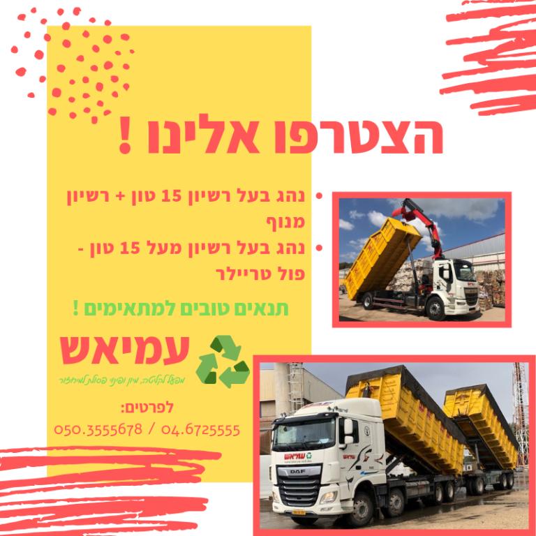 עמיאש עמיאש