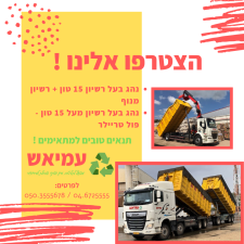 עמיאש