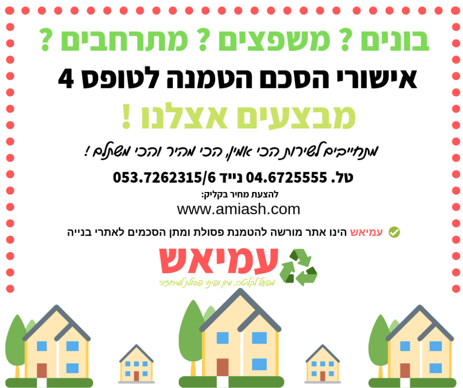 עמיאש עמיאש
