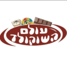 עולם השוקולד