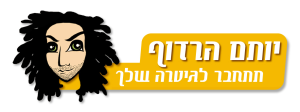 יותם הרדוף תתחבר לגיטרה שלך