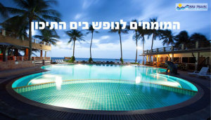 ישראטרוול ISRATRAVEL