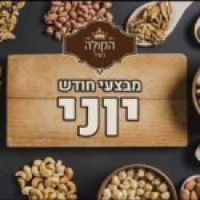 הקולה בעיר