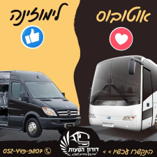 דורון הסעות