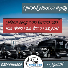 דורון הסעות