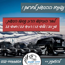 דורון הסעות