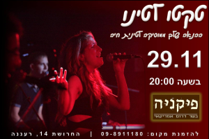 יוני גרסין בידור על חושי