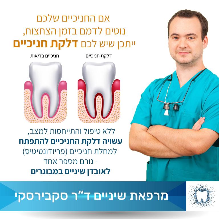 ד"ר סקבירסקי ד"ר סקבירסקי