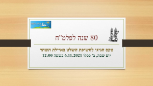 קיבוץ איילת השחר