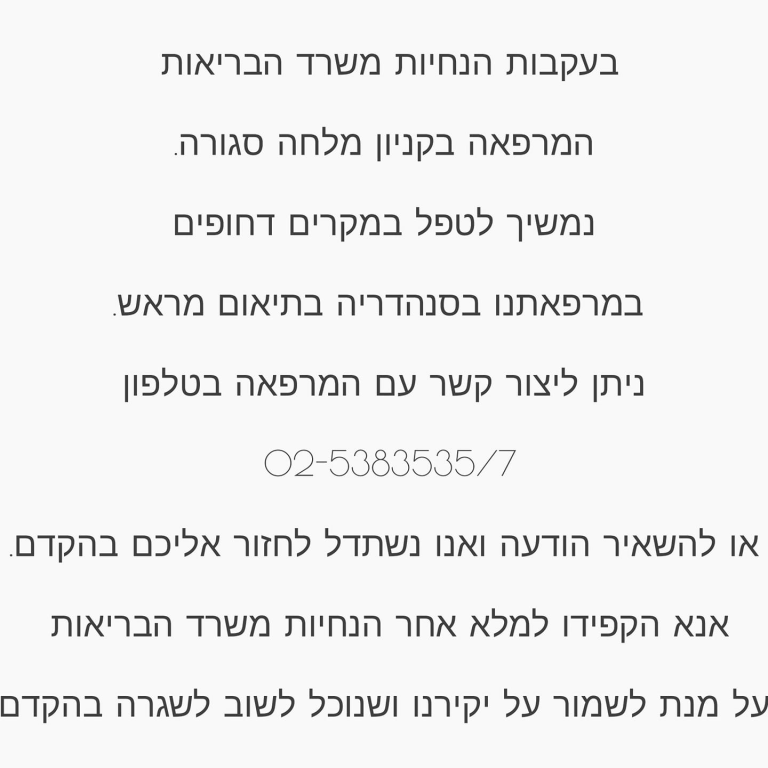 מרפאת קנצוקר מרפאת קנצוקר