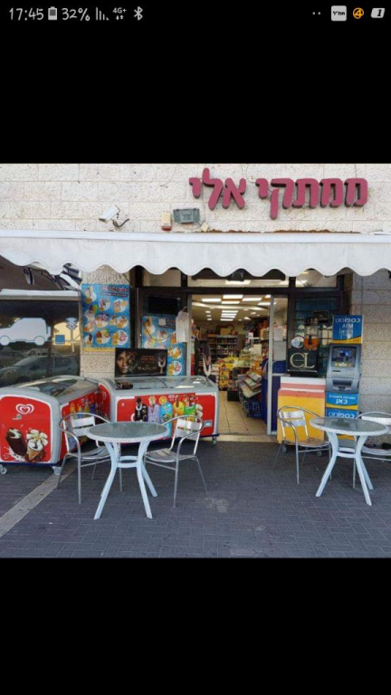 ממתקי אליאב ממתקי אליאב