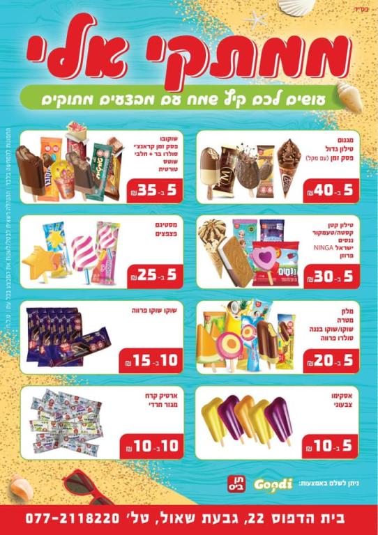 ממתקי אליאב ממתקי אליאב