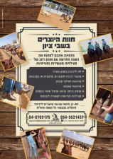 חוות היוצרים