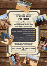 חוות היוצרים