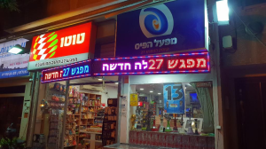 מפגש 27