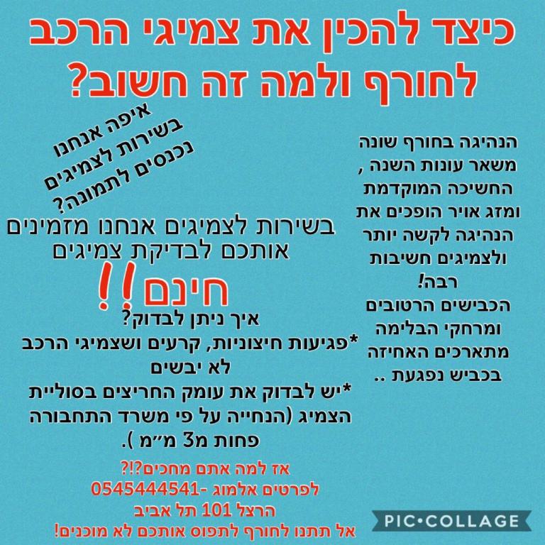 שירות לצמיגים שירות לצמיגים