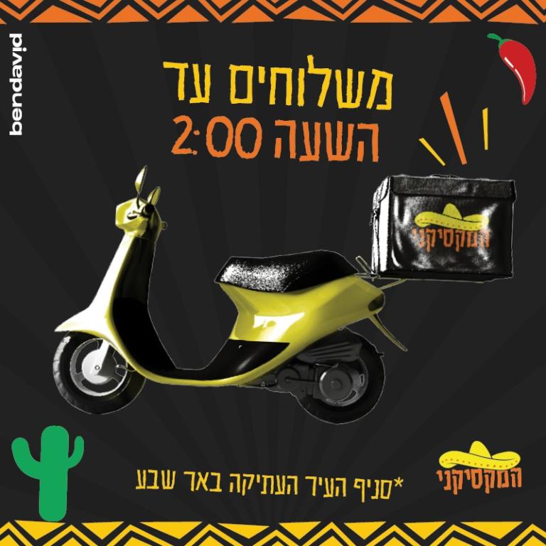 המקסיקני המקסיקני
