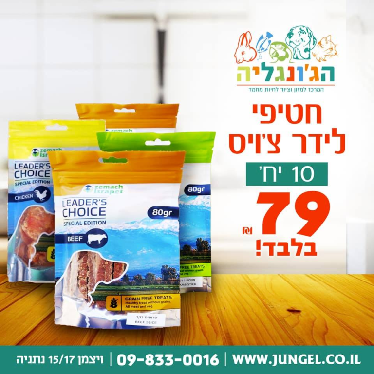 הג'ונגליה הג'ונגליה