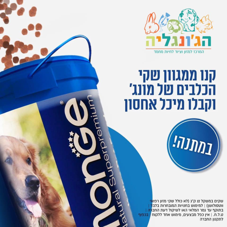 הג'ונגליה הג'ונגליה