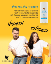Forever Living NP מוצרי בריאות