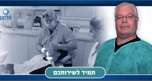 ד"ר יעקובסון אלחנן