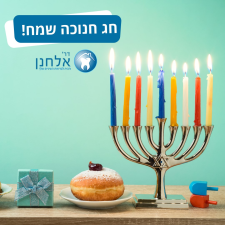 ד"ר יעקובסון אלחנן