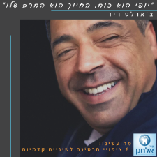 ד"ר יעקובסון אלחנן